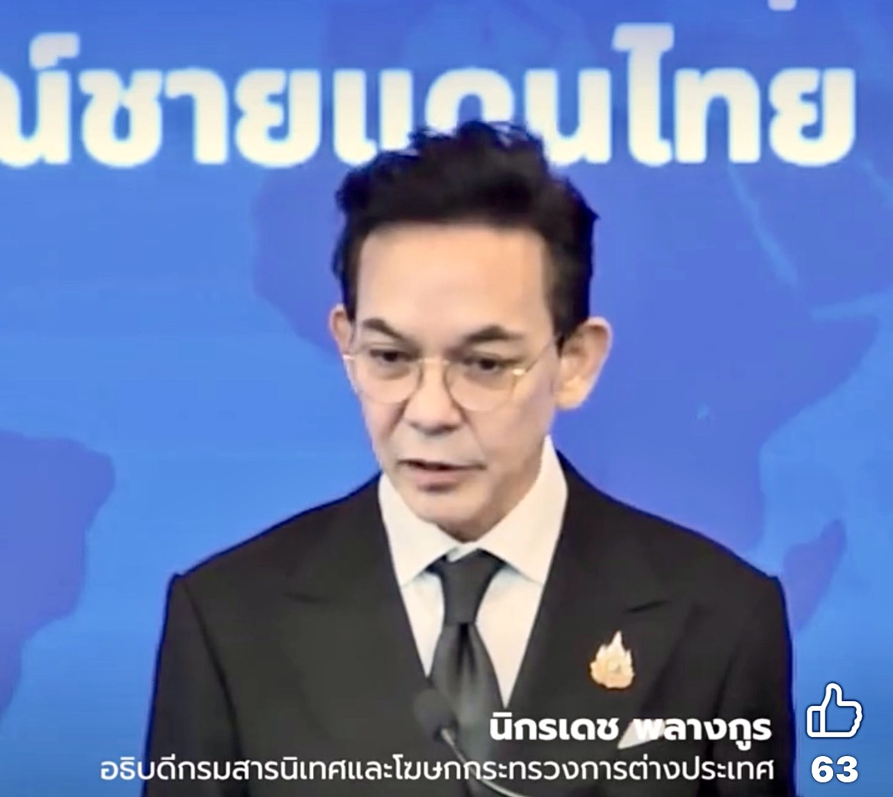 Summary of Press Briefing on Latest Developments in Thai-Cambodian Border Situation on 14 November 2025