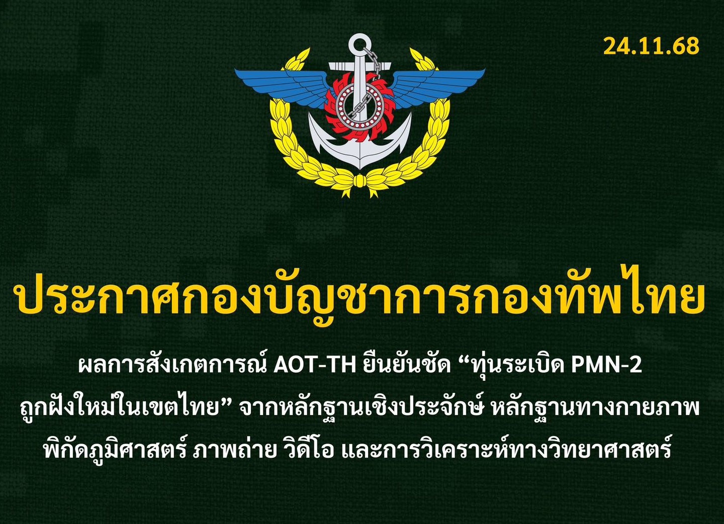 Inspection Report of the ASEAN Observer Team-Thailand on Recent Landmine Incident