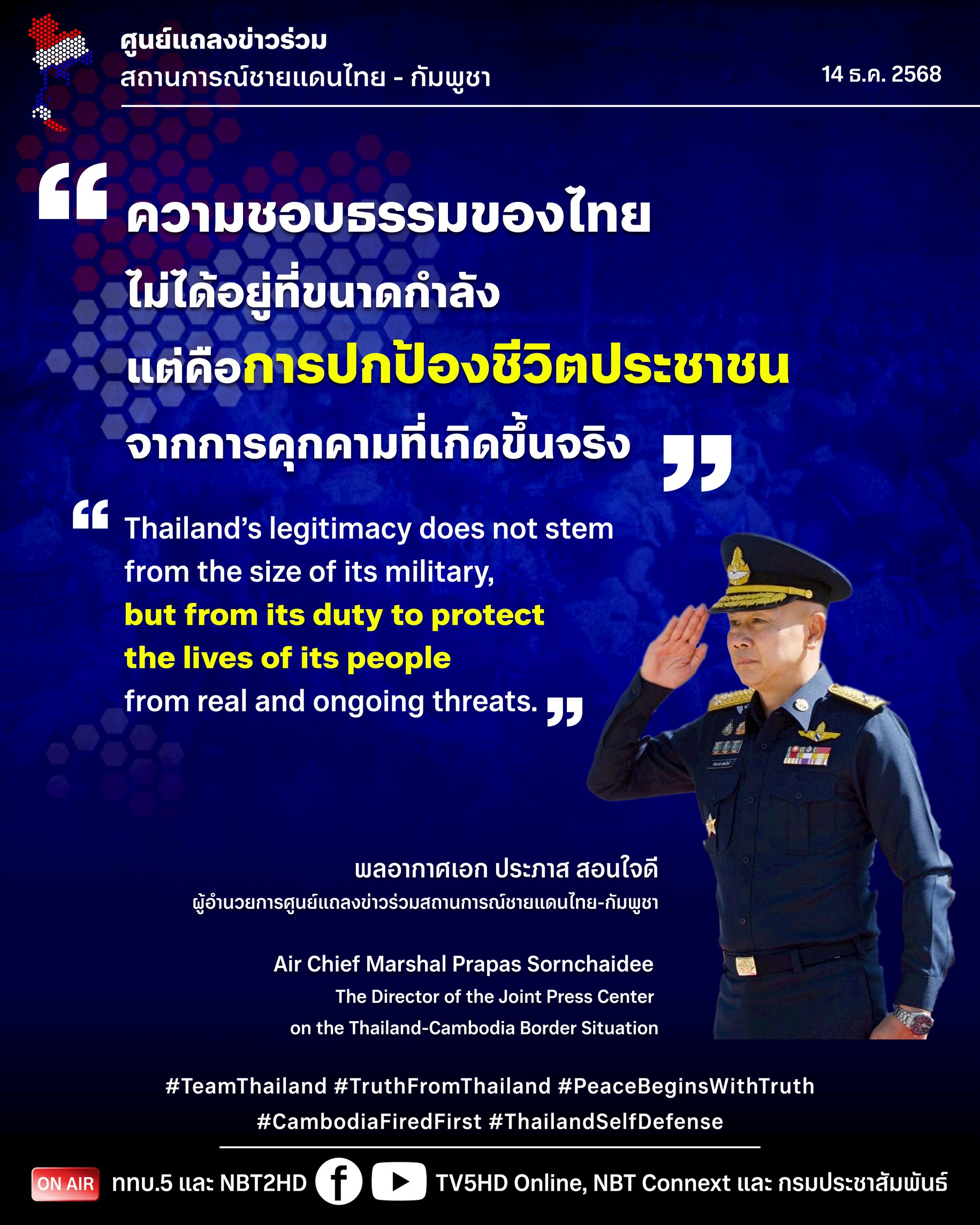Air Chief Marshal Prapas emphasizes Thailand's legitimacy to protect the lives of its people
