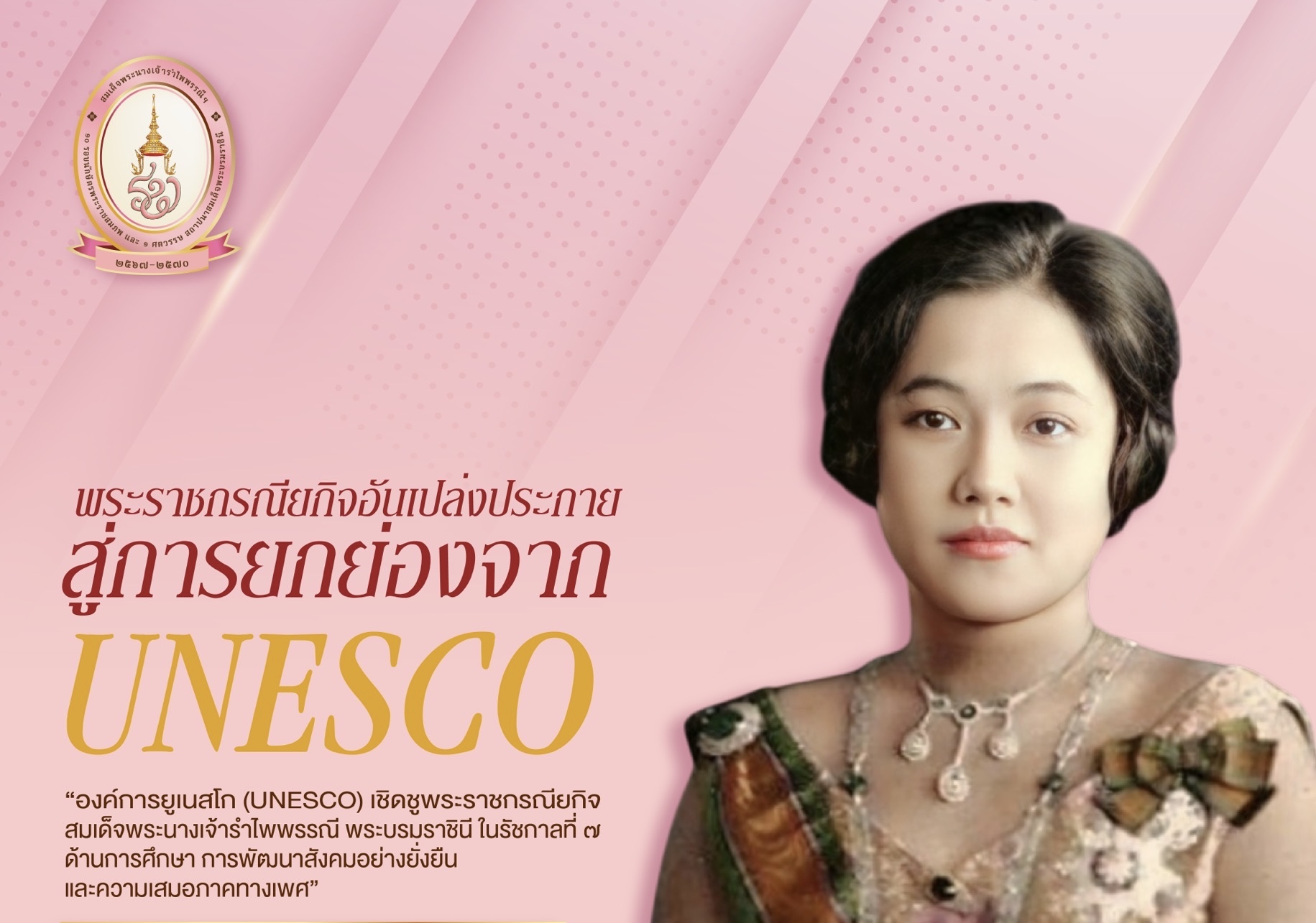 Centennial Celebration of Queen Rambhai Barni&rsquo;s Legacy for 2026-2027 