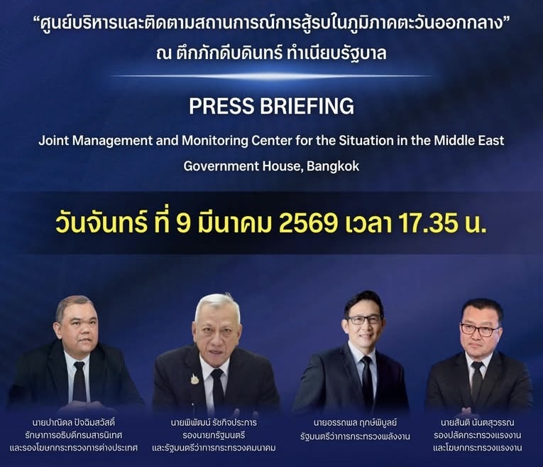 Summary of Press Briefing at the Joint Management and Monitoring Center for the Situation in the Middle East on 9 March 2026