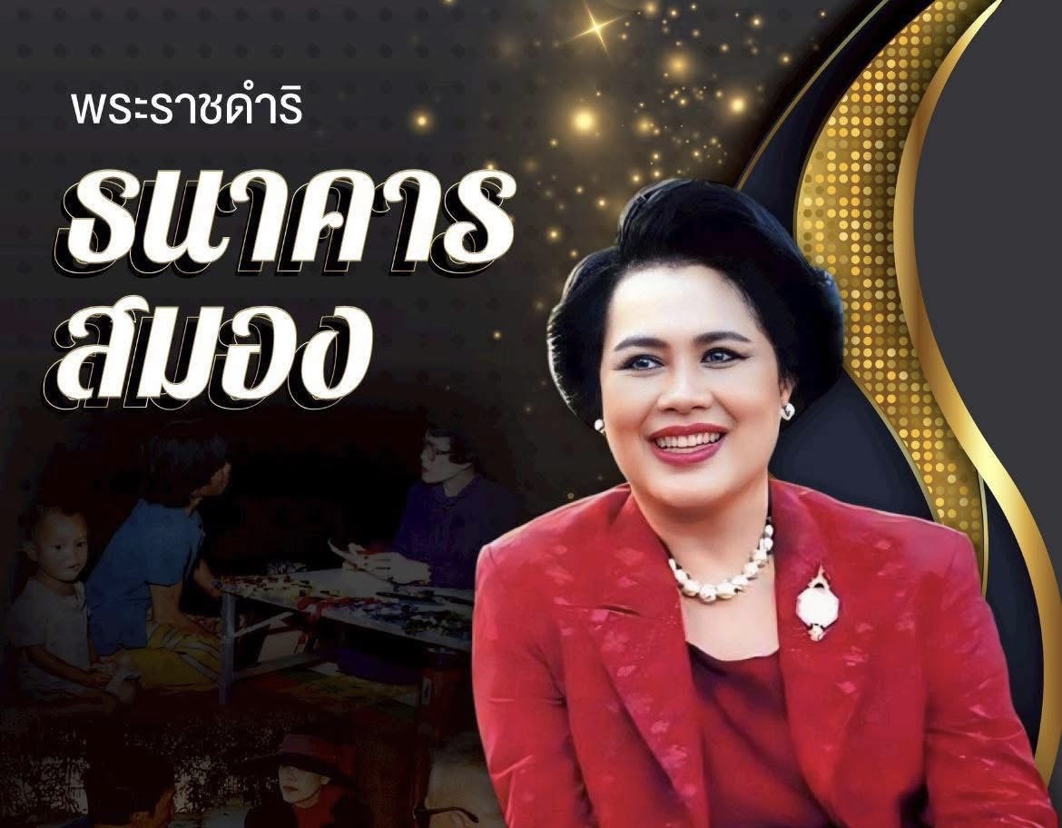 Royal Initiative of Queen Sirikit on Brain Bank