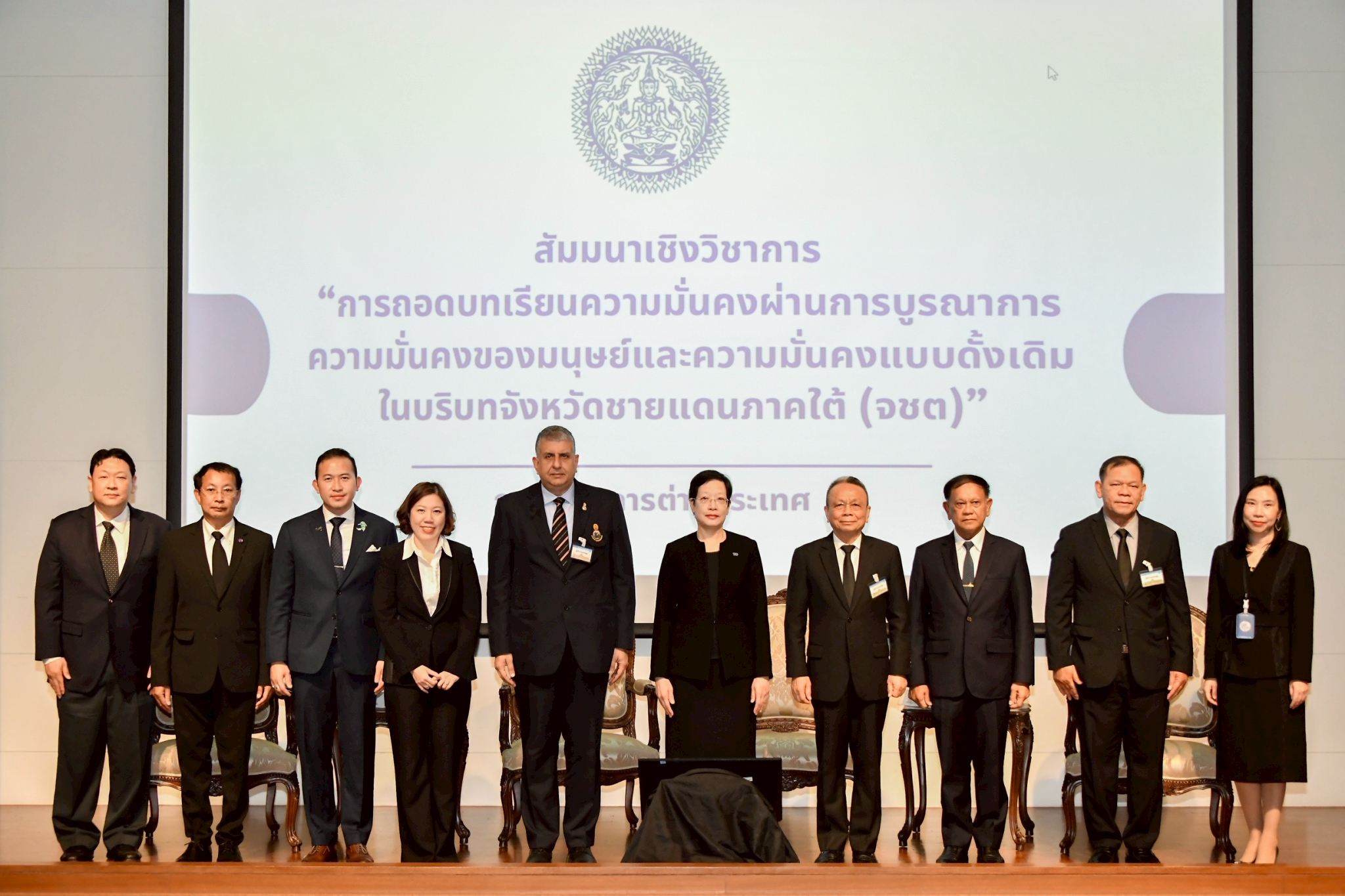 Seminar on Integrating Human and Traditional Security Lessons for Southern Border Provinces