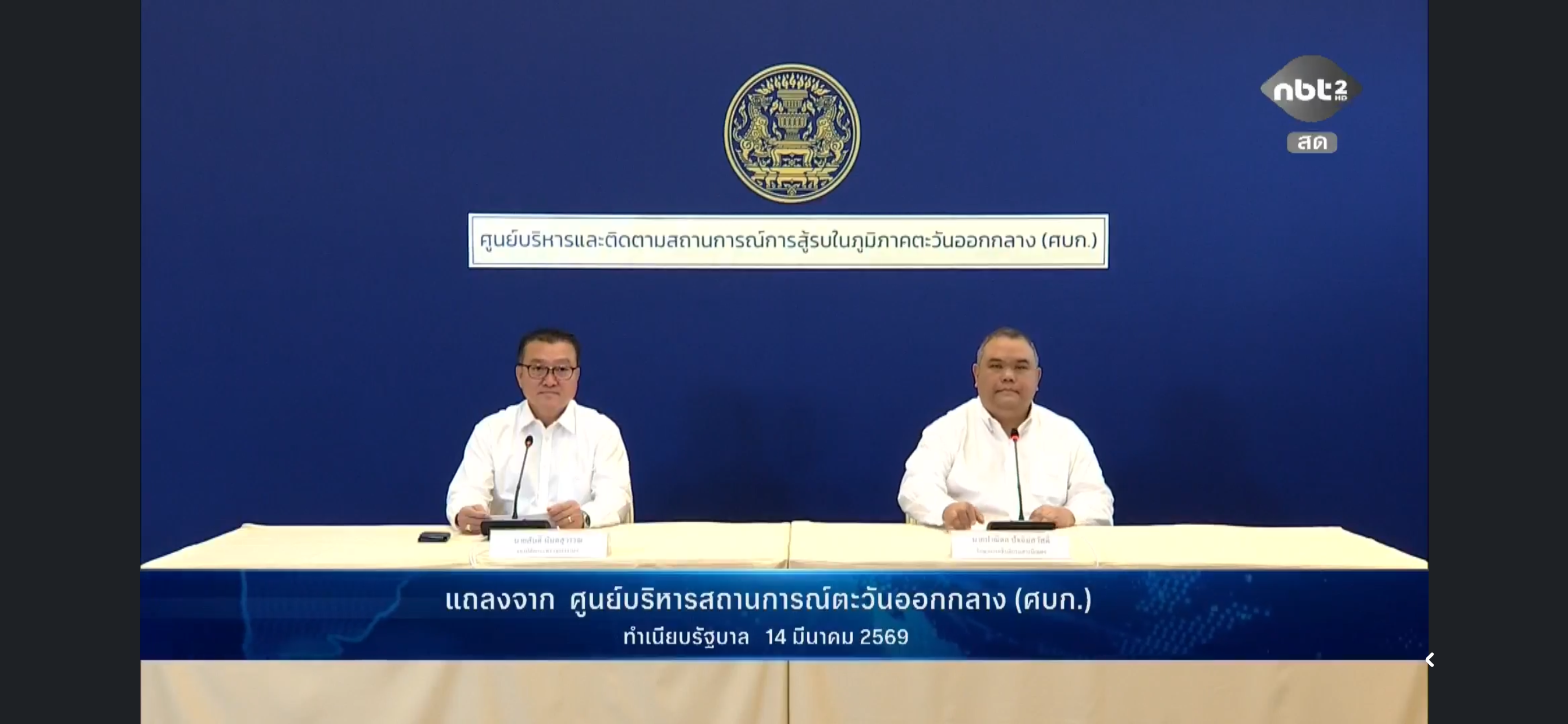 Summary of Press Briefing at the Joint Management and Monitoring Center for the Situation in the Middle East on 14 March 2026