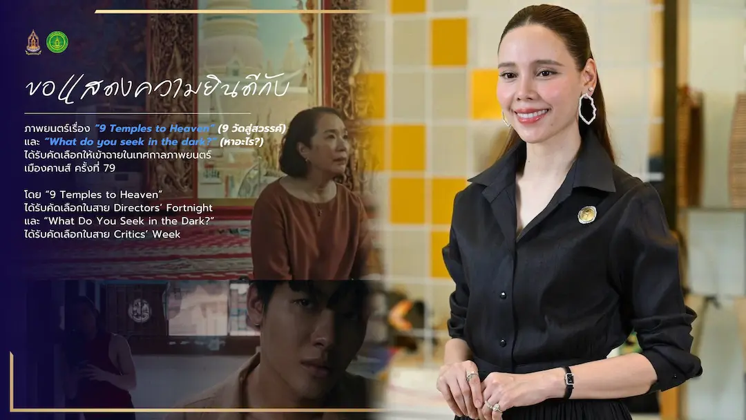 Thai Film Returns to Cannes Directors' Fortnight