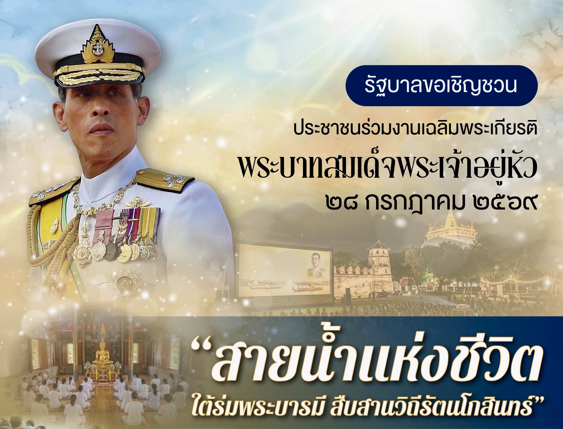 The Public Encouraged to Join Activities to Celebrate H.M. the King&rsquo;s Birthday