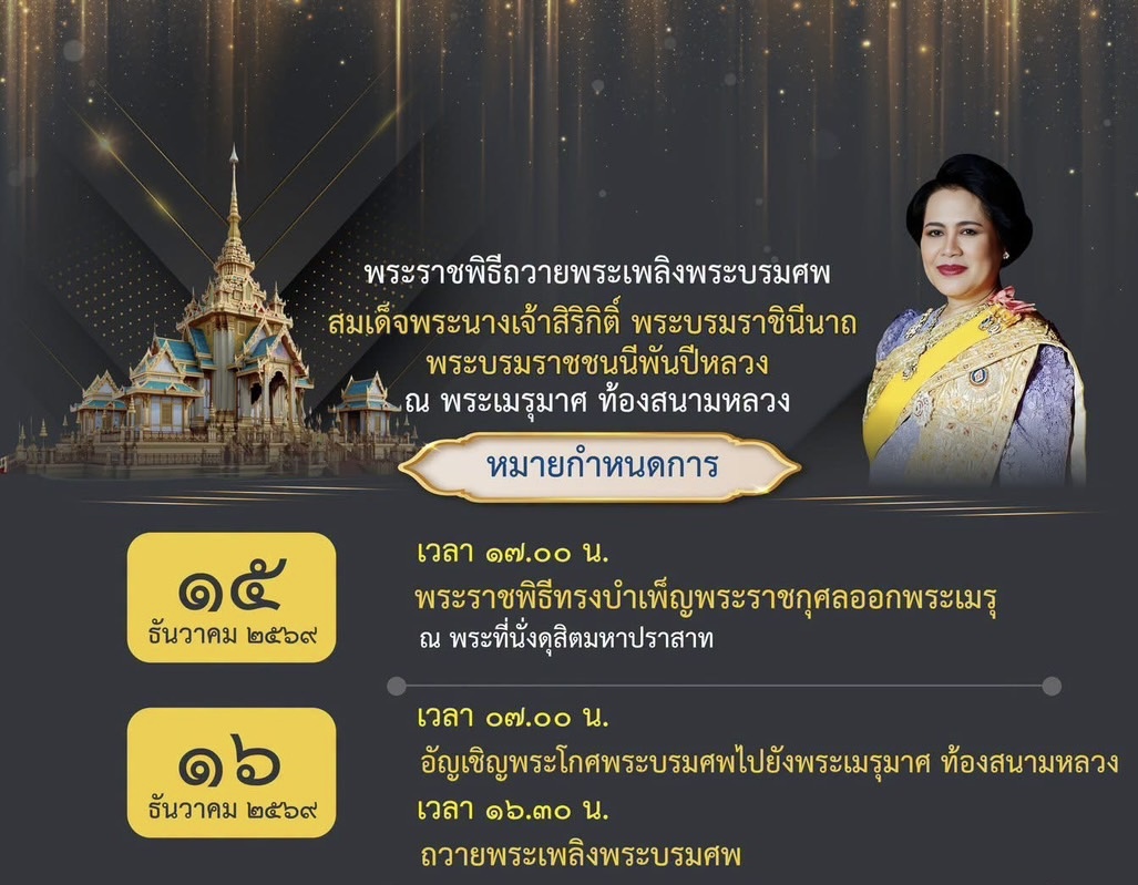 Schedule for the Royal Cremation of Her Majesty Queen Sirikit The Queen Mother