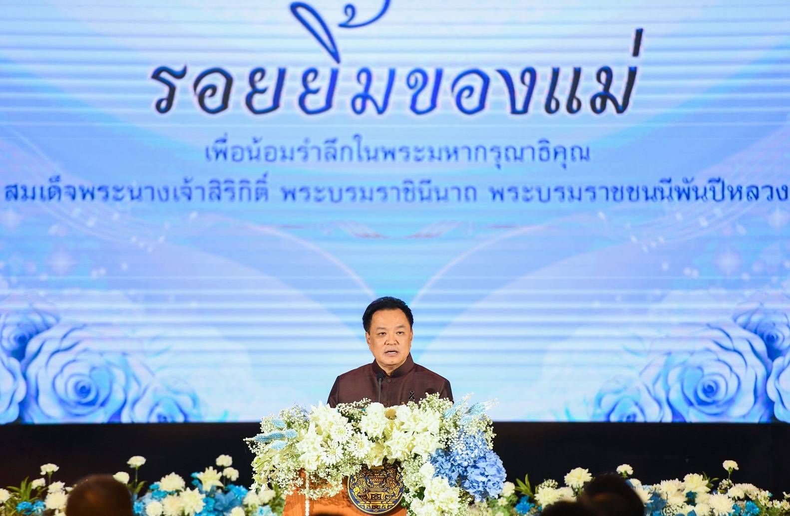 Tribute Song "Mother's Smile" in Honor of H.M. Queen Sirikit The Queen Mother